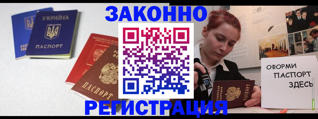 прописка для школы в Нерчинске