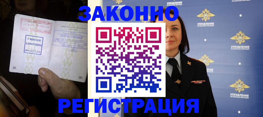 прописка ребенка в Нерчинске